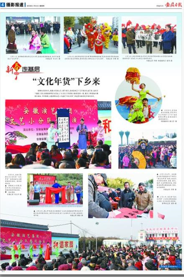 安徽日?qǐng)?bào)報(bào)道.png