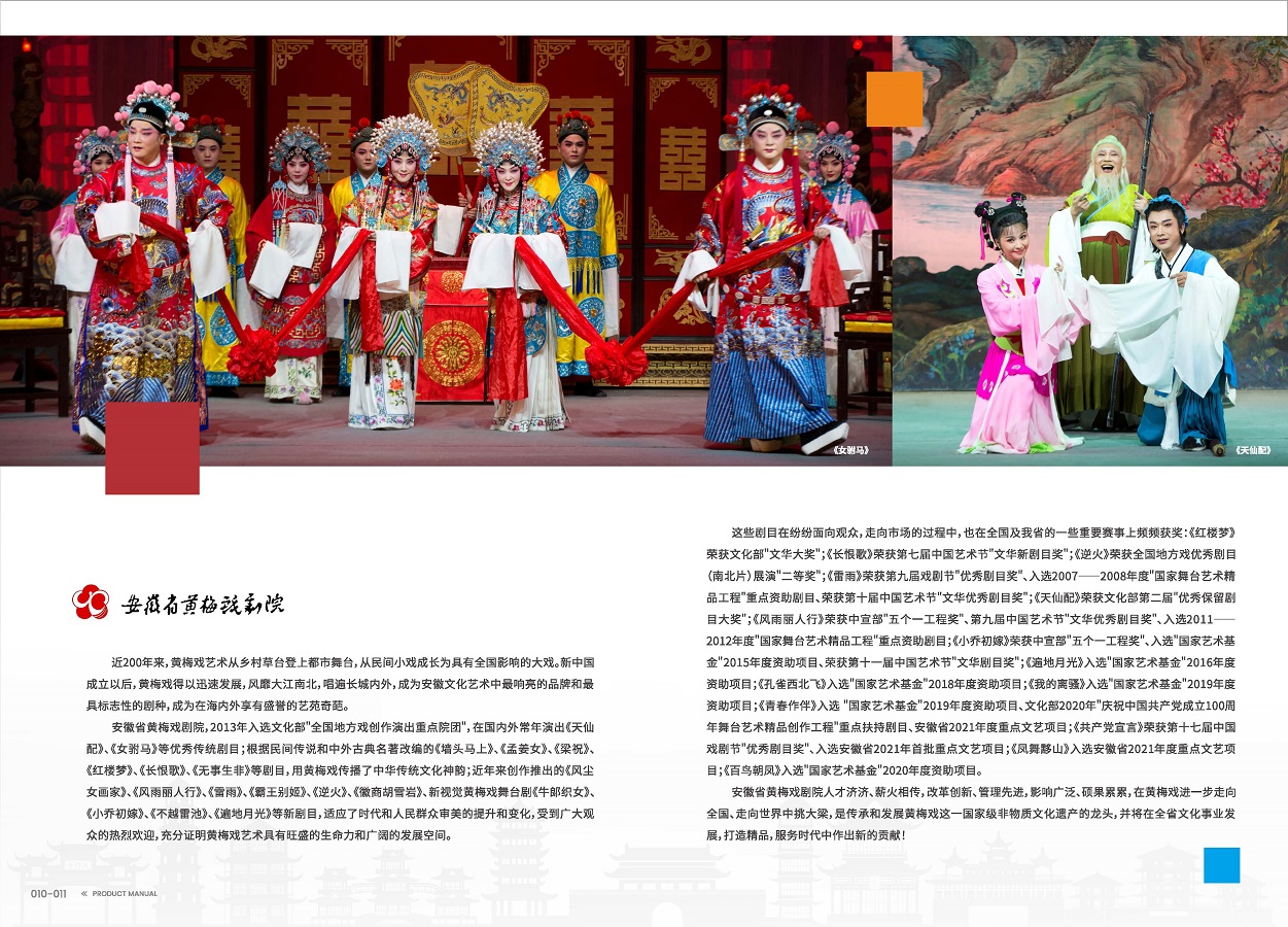 安徽演藝集團(tuán) 手冊 0810 定稿印刷_頁面_07.jpg