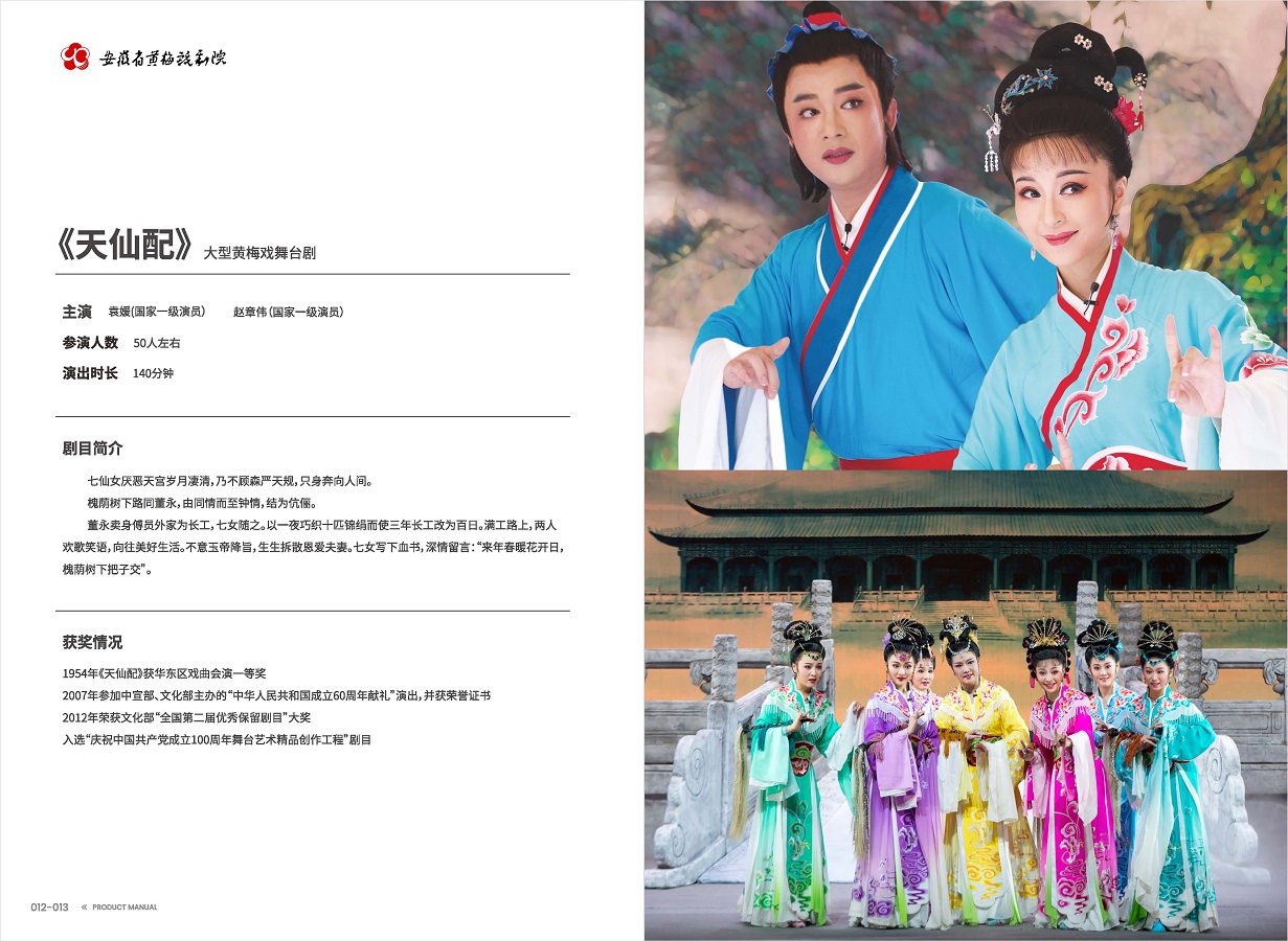 安徽演藝集團(tuán) 手冊 0810 定稿印刷_頁面_08.jpg