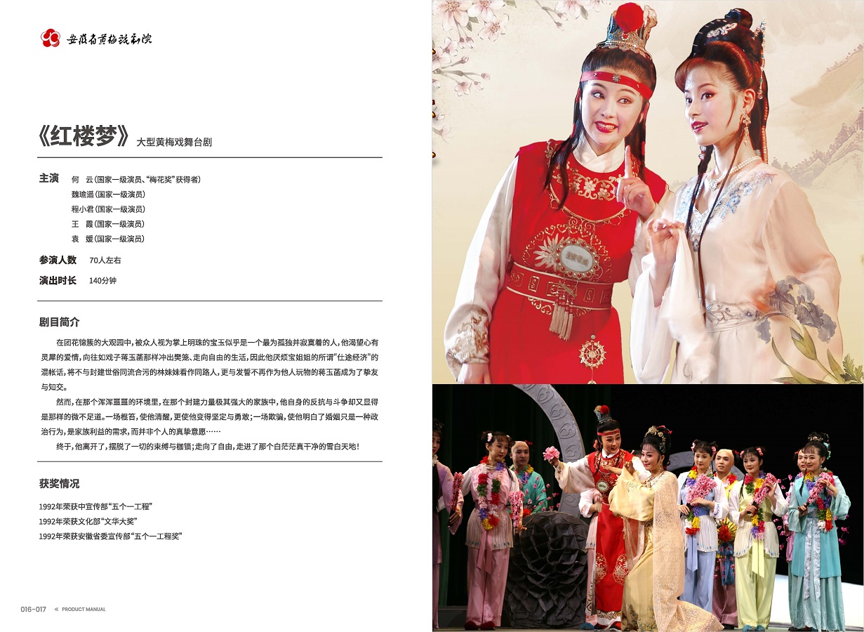 安徽演藝集團(tuán) 手冊 0810 定稿印刷_頁面_10.jpg