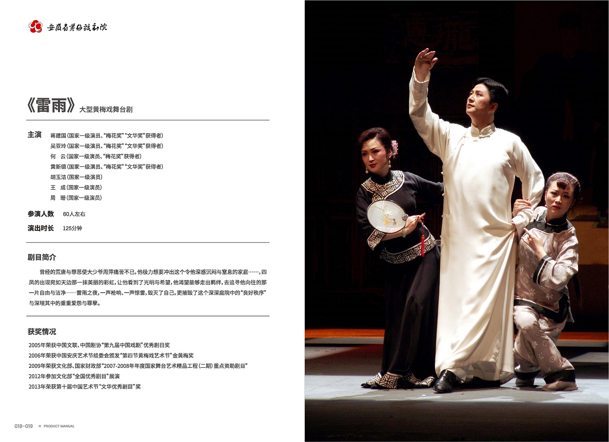 安徽演藝集團(tuán) 手冊 0810 定稿印刷_頁面_11.jpg