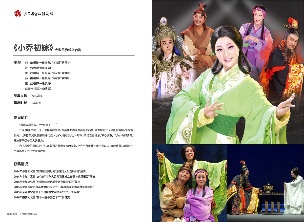 安徽演藝集團(tuán) 手冊 0810 定稿印刷_頁面_12.jpg