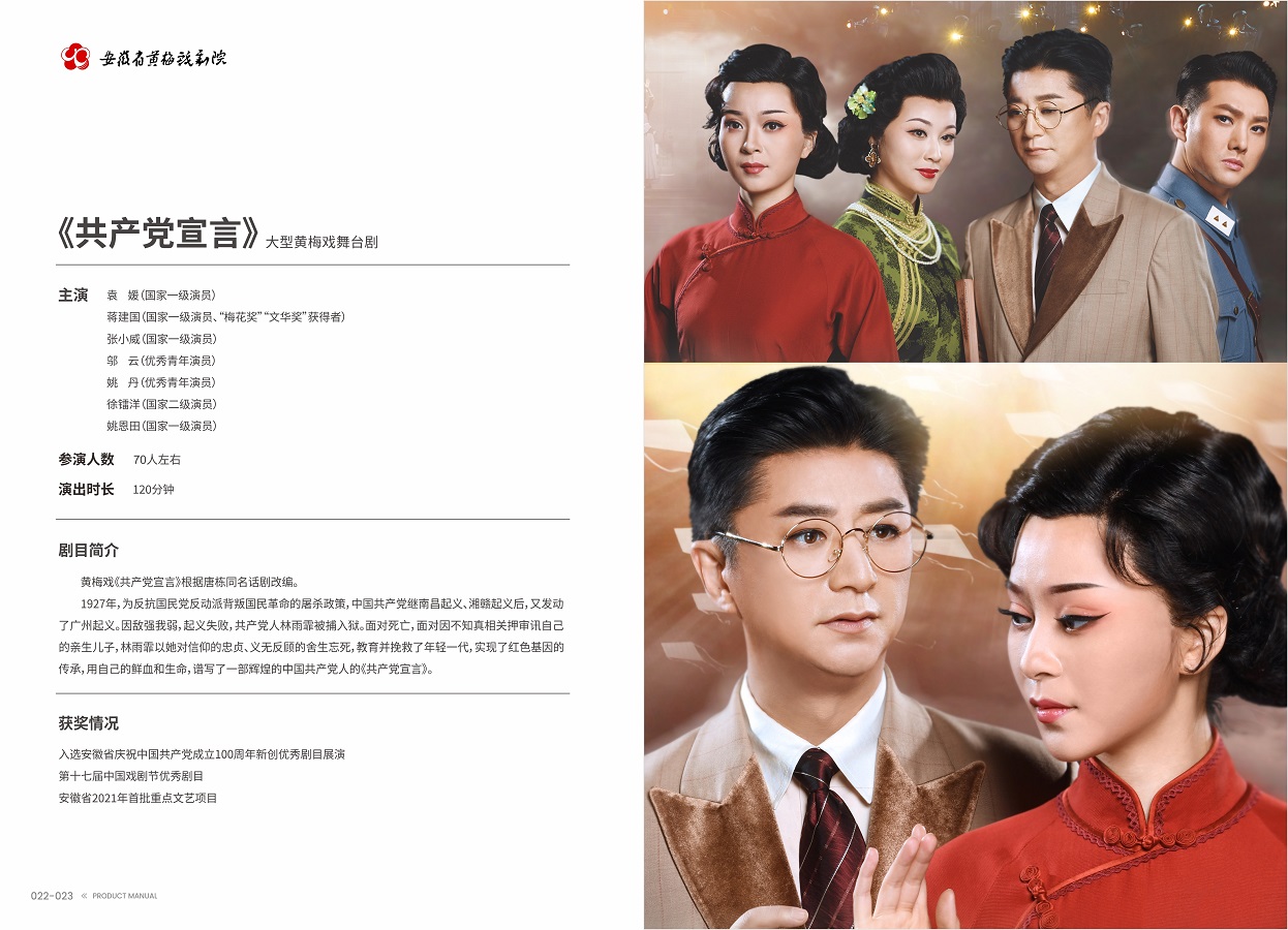 安徽演藝集團(tuán) 手冊 0810 定稿印刷_頁面_13.jpg