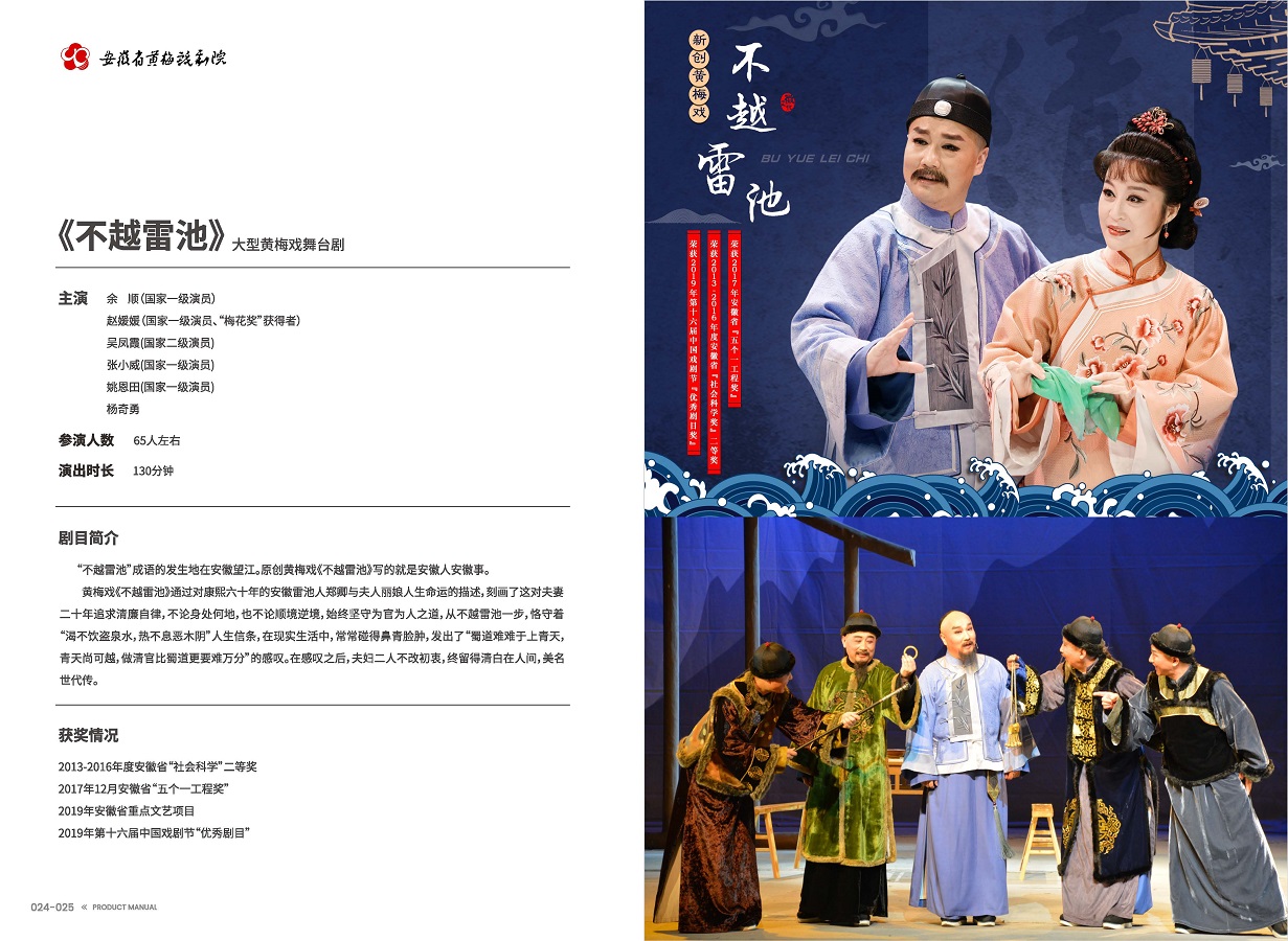 安徽演藝集團(tuán) 手冊 0810 定稿印刷_頁面_14.jpg