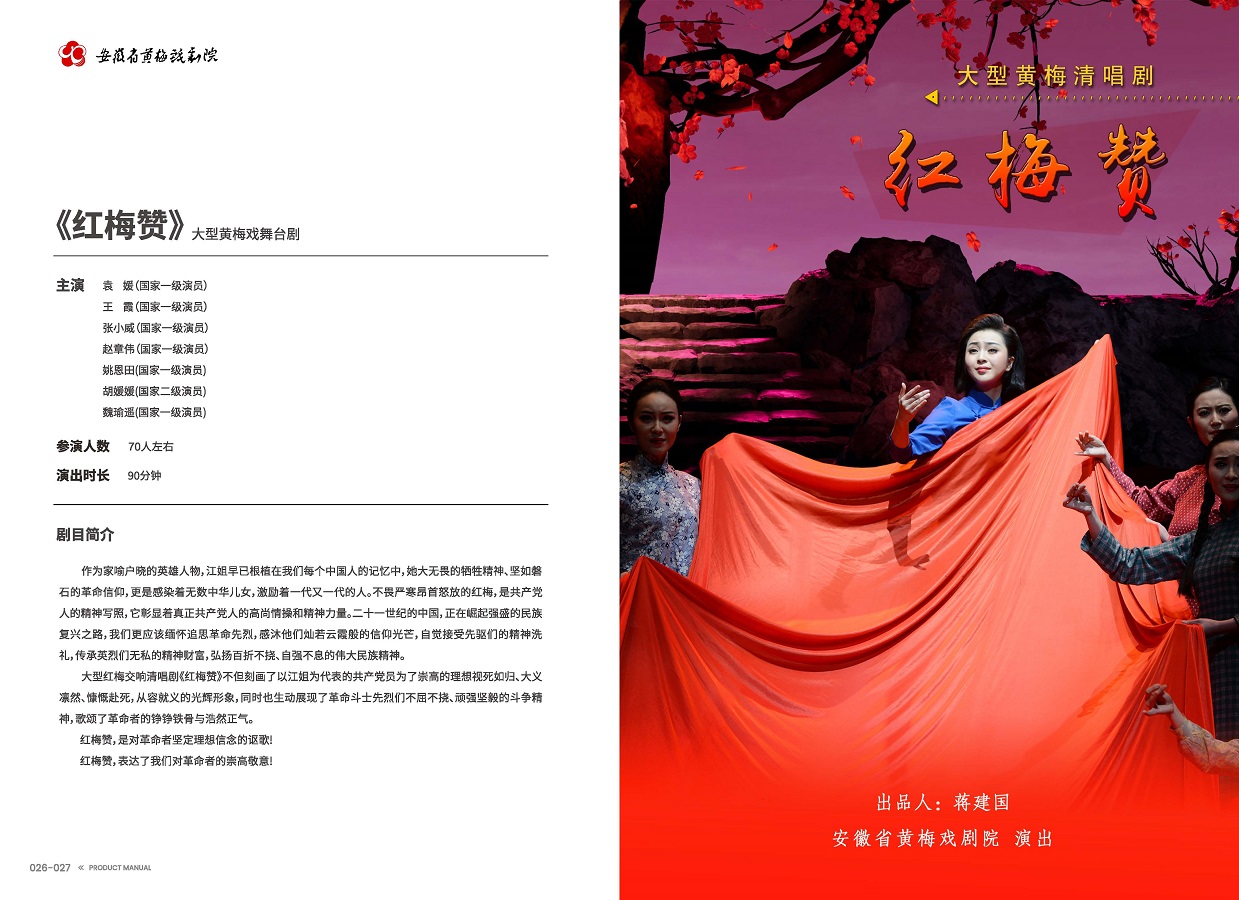 安徽演藝集團(tuán) 手冊 0810 定稿印刷_頁面_15.jpg