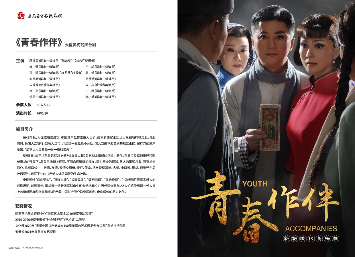 安徽演藝集團(tuán) 手冊 0810 定稿印刷_頁面_16.jpg