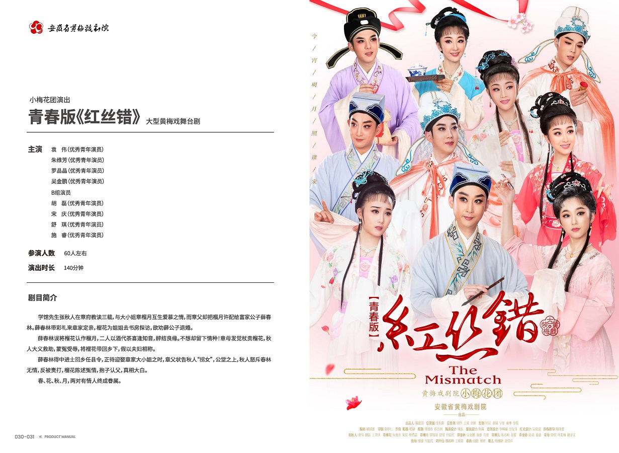 安徽演藝集團(tuán) 手冊 0810 定稿印刷_頁面_17.jpg