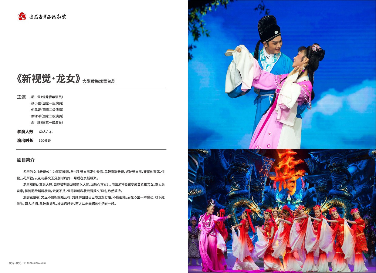 安徽演藝集團(tuán) 手冊 0810 定稿印刷_頁面_18.jpg