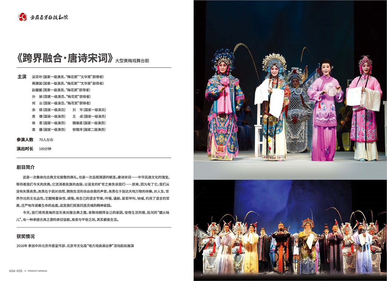 安徽演藝集團(tuán) 手冊 0810 定稿印刷_頁面_19.jpg