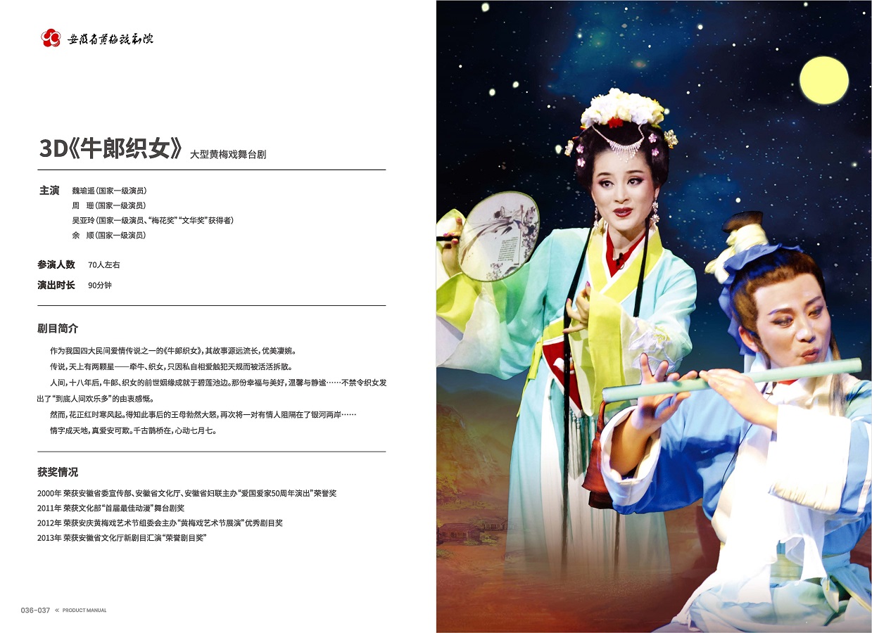 安徽演藝集團(tuán) 手冊 0810 定稿印刷_頁面_20.jpg