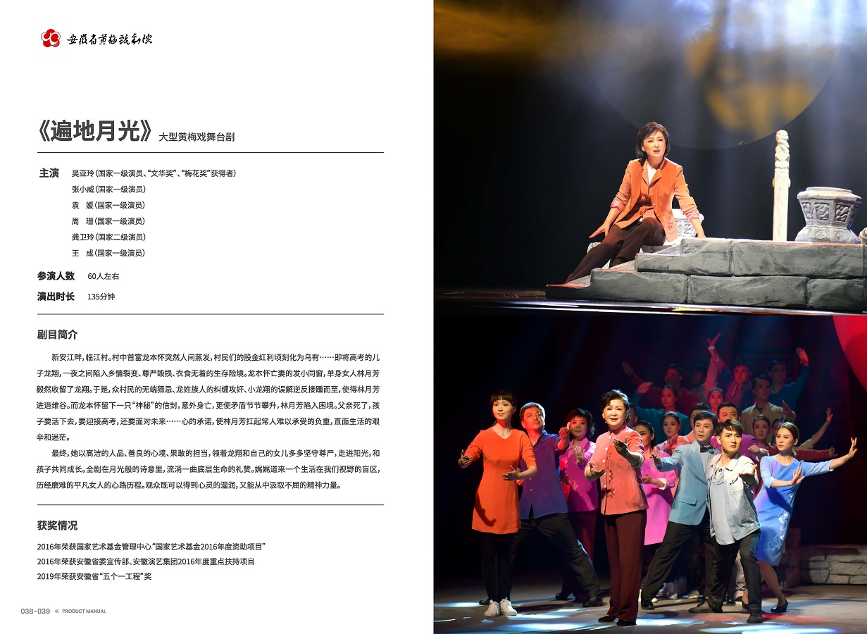 安徽演藝集團(tuán) 手冊 0810 定稿印刷_頁面_21.jpg