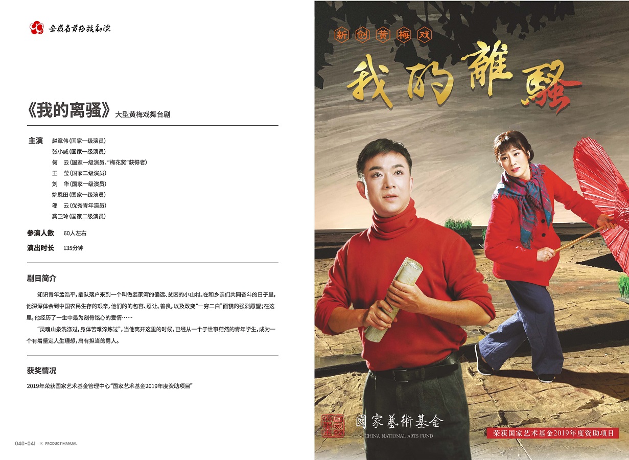 安徽演藝集團(tuán) 手冊 0810 定稿印刷_頁面_22.jpg