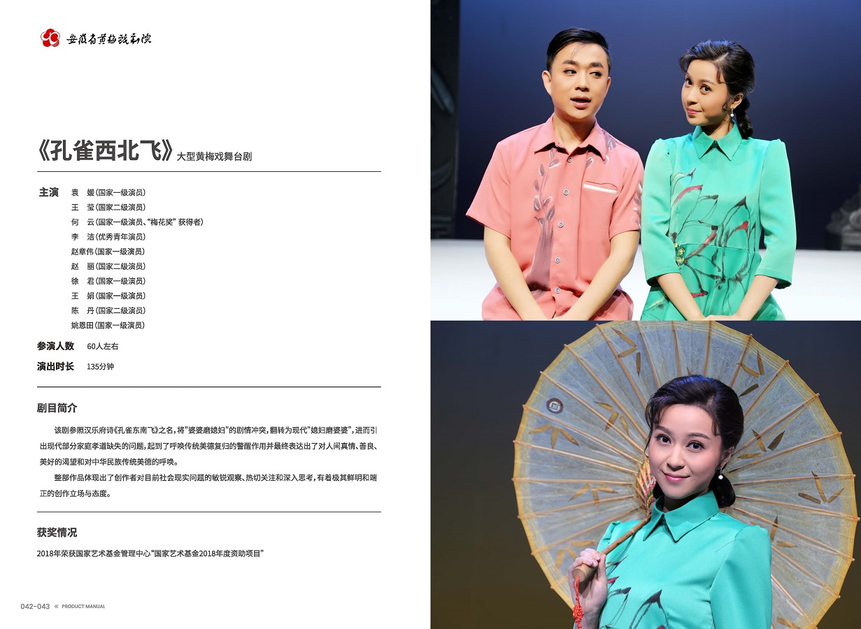 安徽演藝集團(tuán) 手冊 0810 定稿印刷_頁面_23.jpg