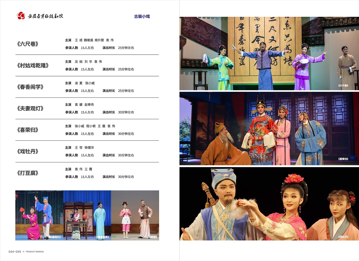 安徽演藝集團(tuán) 手冊 0810 定稿印刷_頁面_24.jpg