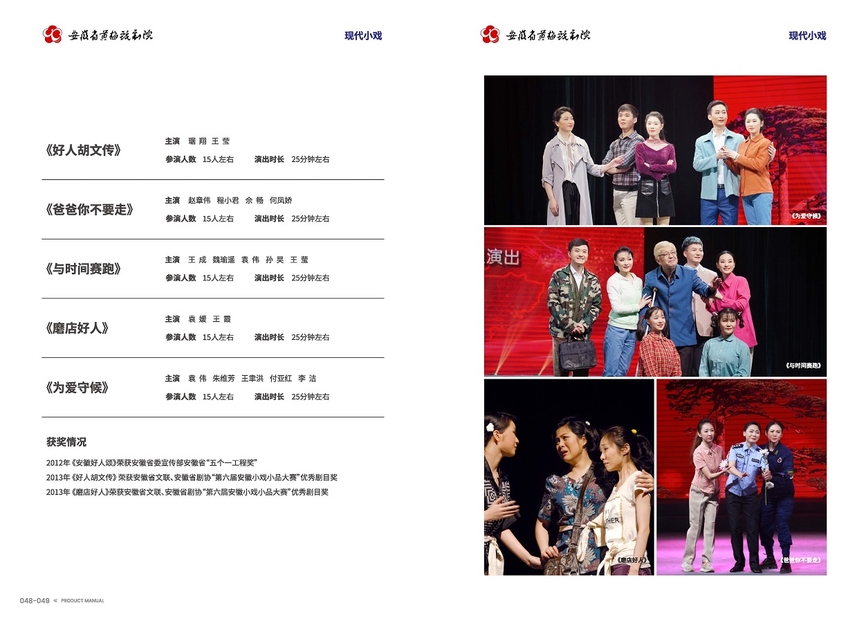 安徽演藝集團(tuán) 手冊 0810 定稿印刷_頁面_26.jpg