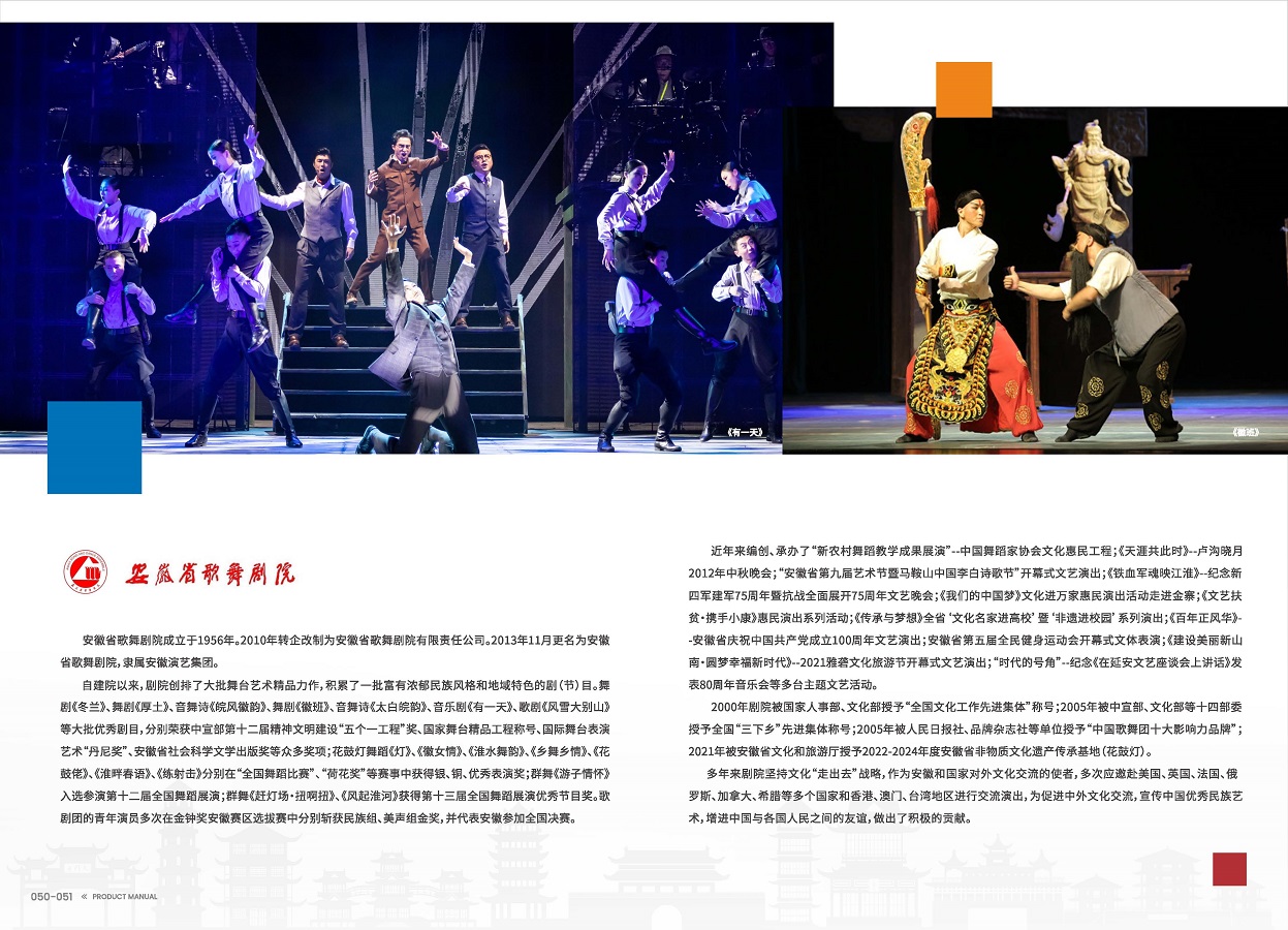 安徽演藝集團(tuán) 手冊 0810 定稿印刷_頁面_27.jpg