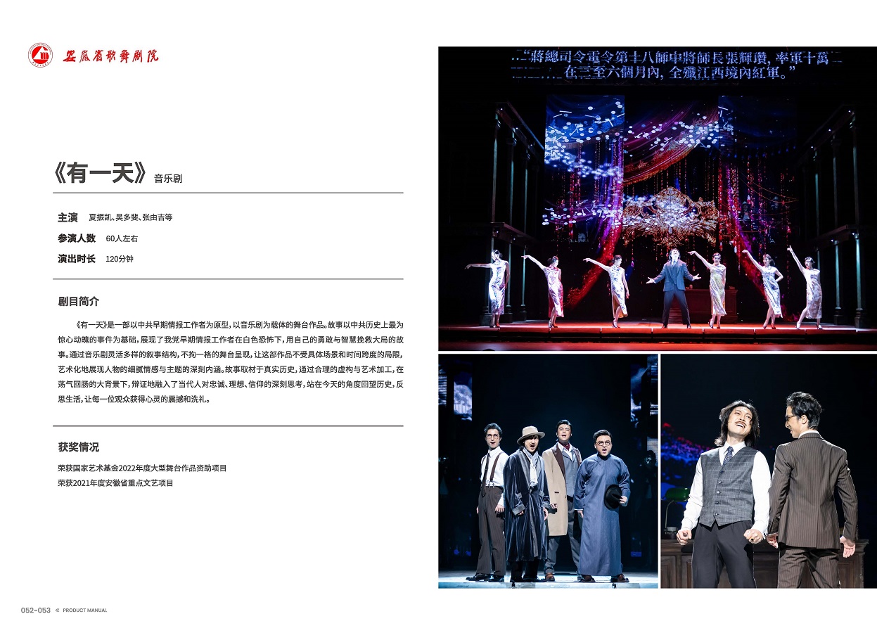 安徽演藝集團(tuán) 手冊 0810 定稿印刷_頁面_28.jpg