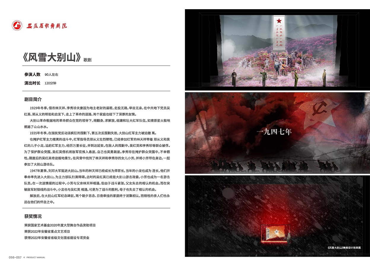 安徽演藝集團(tuán) 手冊 0810 定稿印刷_頁面_30.jpg