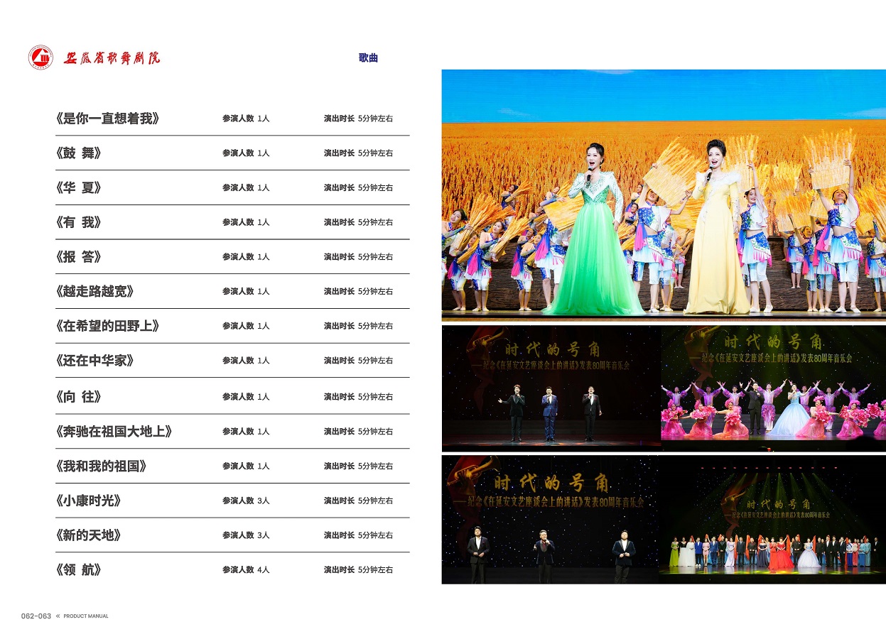安徽演藝集團(tuán) 手冊 0810 定稿印刷_頁面_33.jpg