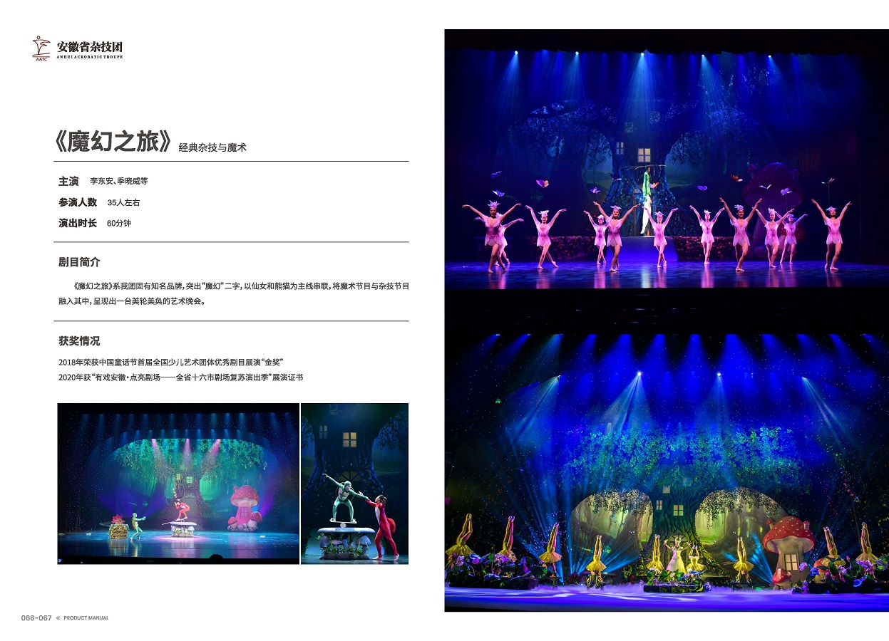 安徽演藝集團(tuán) 手冊 0810 定稿印刷_頁面_35.jpg