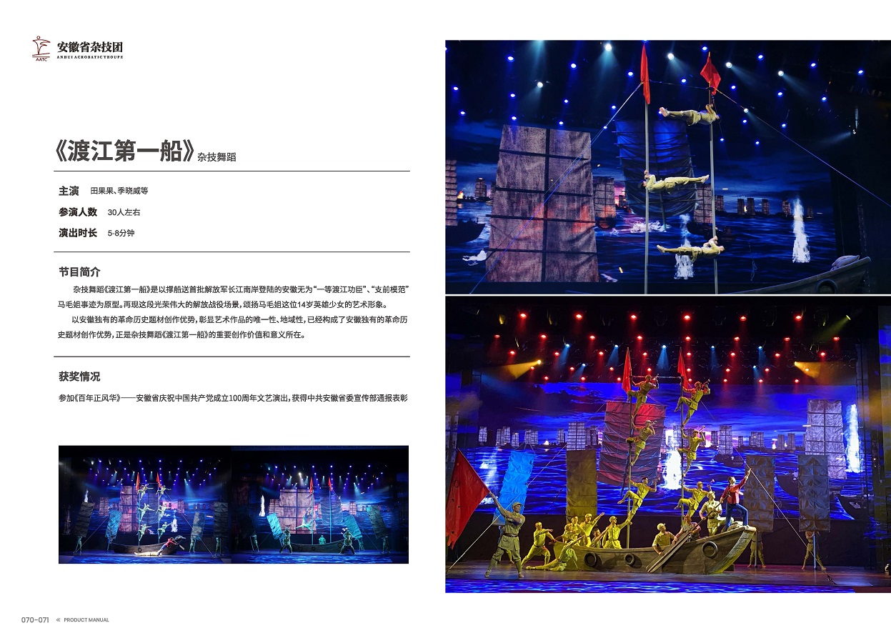 安徽演藝集團(tuán) 手冊 0810 定稿印刷_頁面_37.jpg