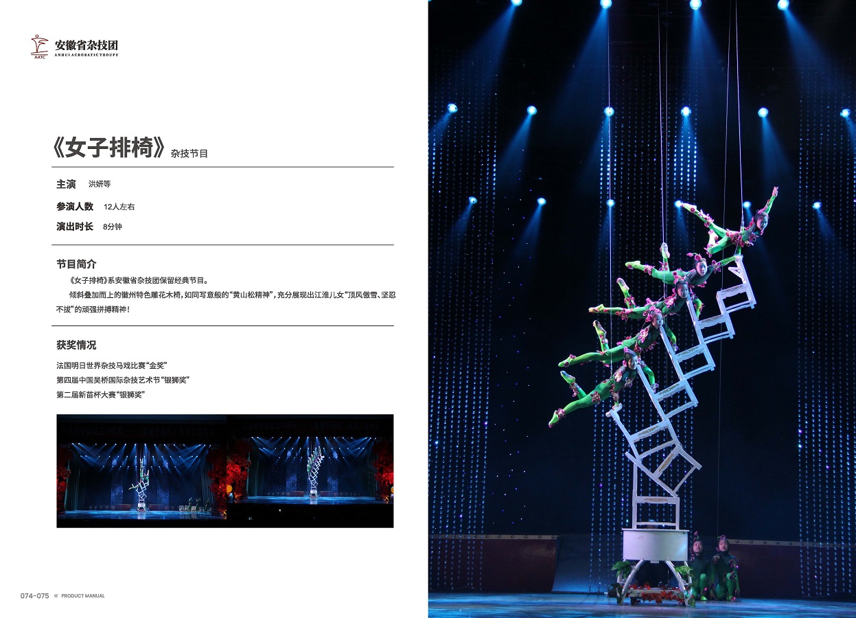 安徽演藝集團(tuán) 手冊 0810 定稿印刷_頁面_39.jpg