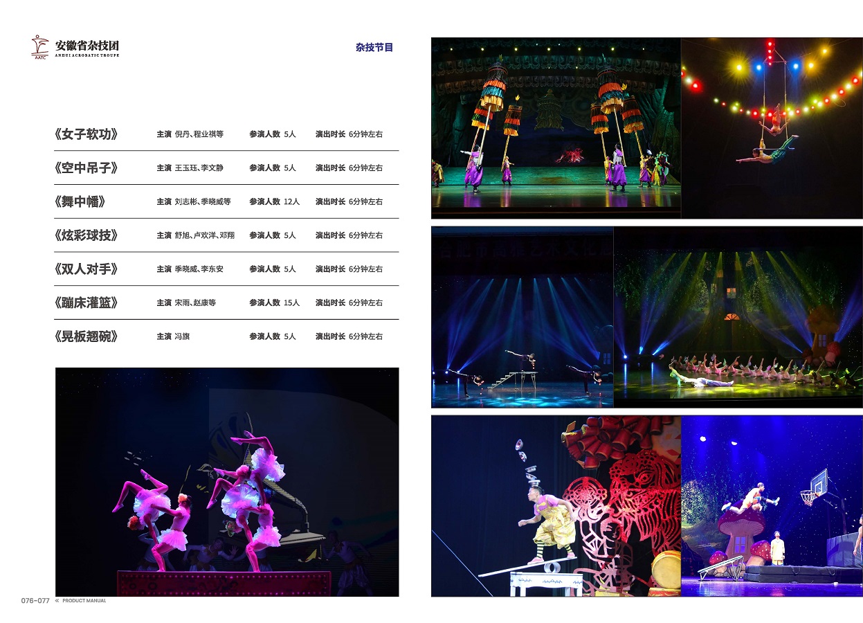 安徽演藝集團(tuán) 手冊 0810 定稿印刷_頁面_40.jpg