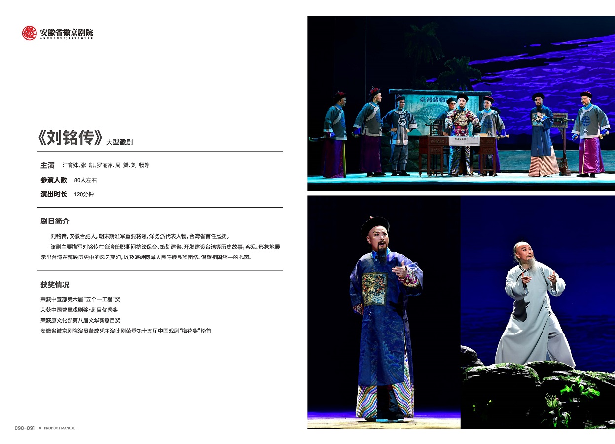 安徽演藝集團(tuán) 手冊 0810 定稿印刷_頁面_47.jpg