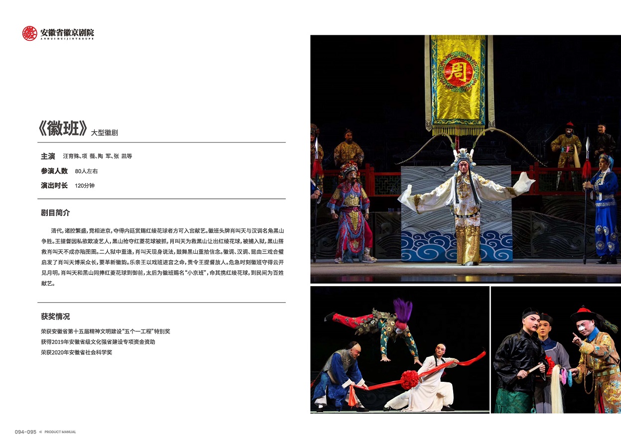 安徽演藝集團(tuán) 手冊 0810 定稿印刷_頁面_49.jpg
