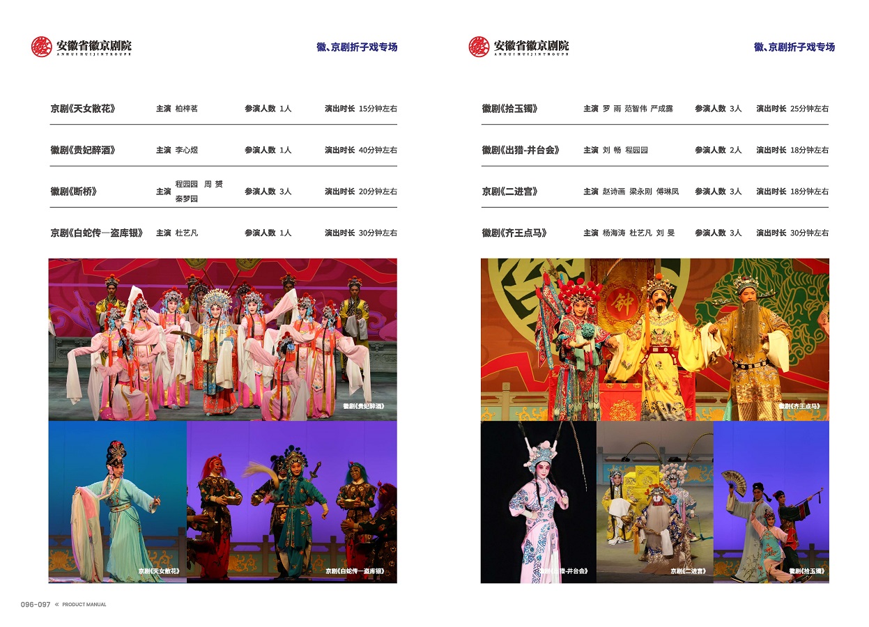 安徽演藝集團(tuán) 手冊 0810 定稿印刷_頁面_50.jpg