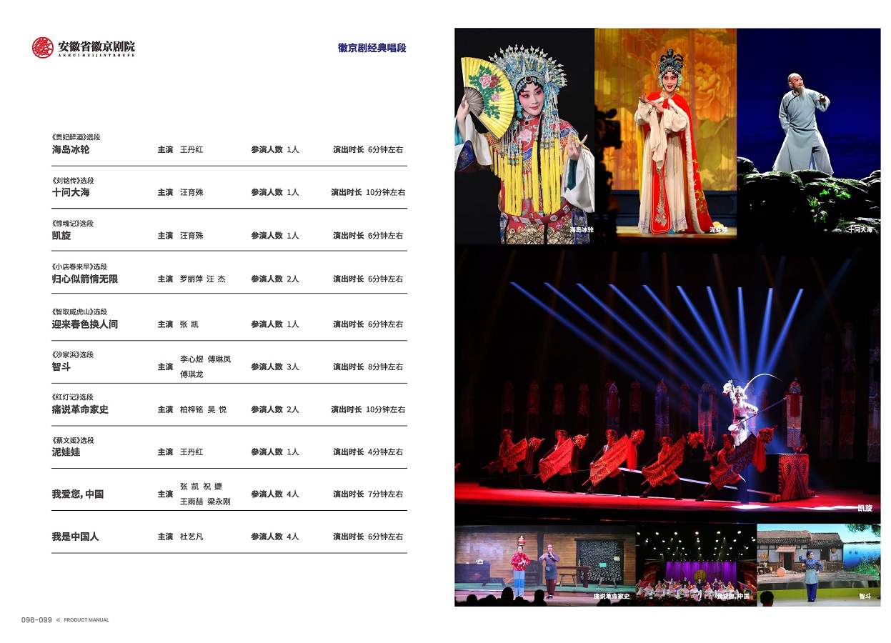 安徽演藝集團(tuán) 手冊 0810 定稿印刷_頁面_51.jpg