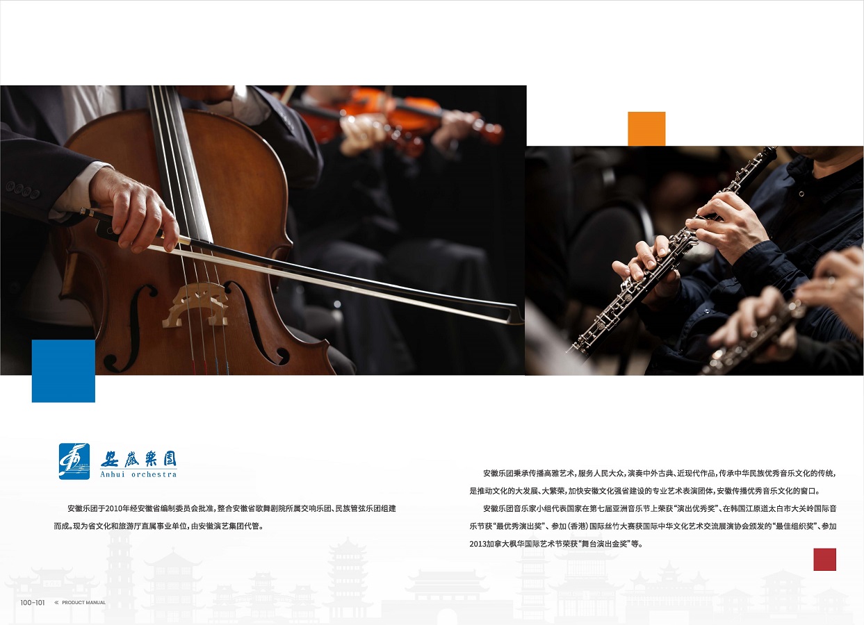 安徽演藝集團(tuán) 手冊 0810 定稿印刷_頁面_52.jpg