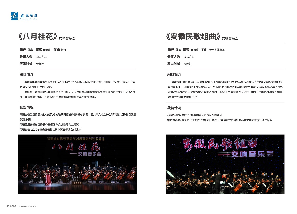 安徽演藝集團(tuán) 手冊 0810 定稿印刷_頁面_54.jpg