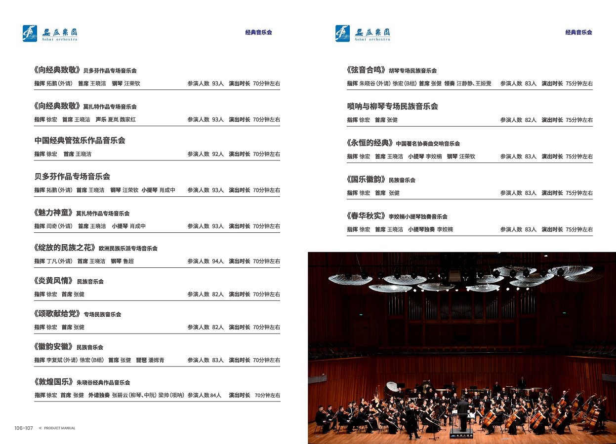 安徽演藝集團(tuán) 手冊 0810 定稿印刷_頁面_55.jpg