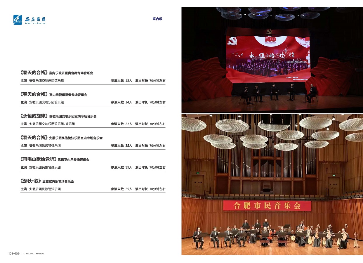 安徽演藝集團(tuán) 手冊 0810 定稿印刷_頁面_56.jpg