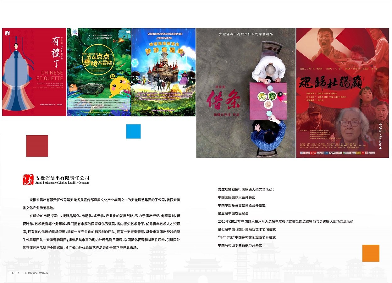 安徽演藝集團(tuán) 手冊 0810 定稿印刷_頁面_59.jpg