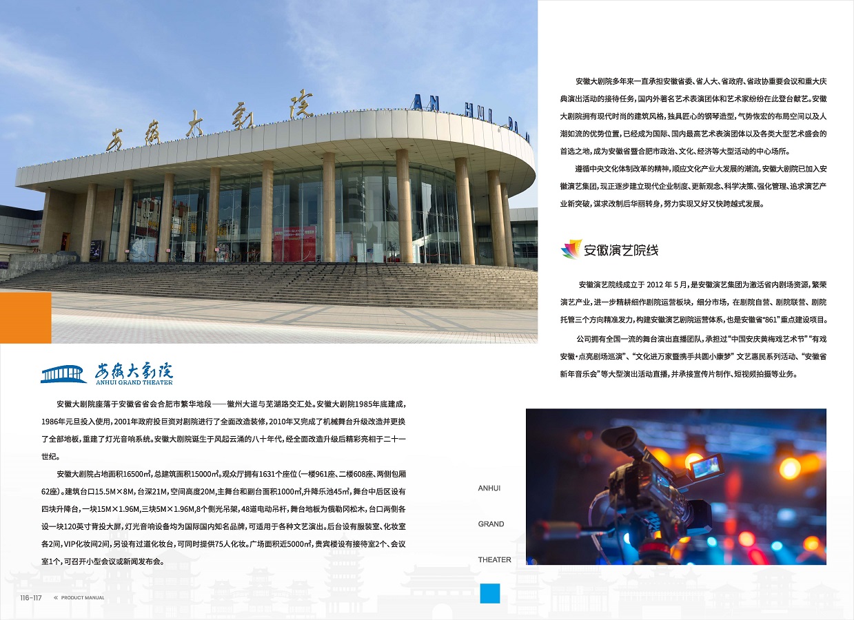 安徽演藝集團(tuán) 手冊 0810 定稿印刷_頁面_60.jpg