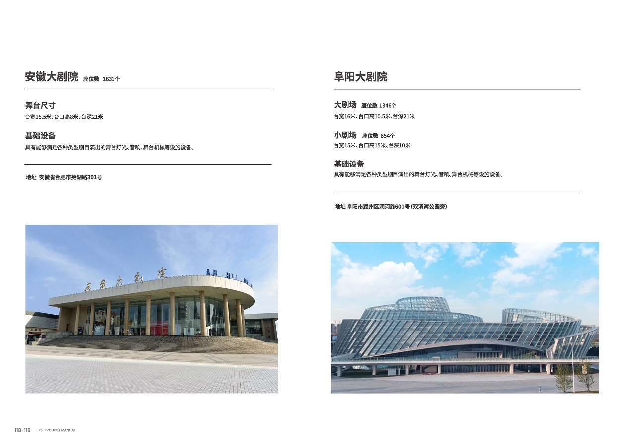 安徽演藝集團(tuán) 手冊 0810 定稿印刷_頁面_61.jpg