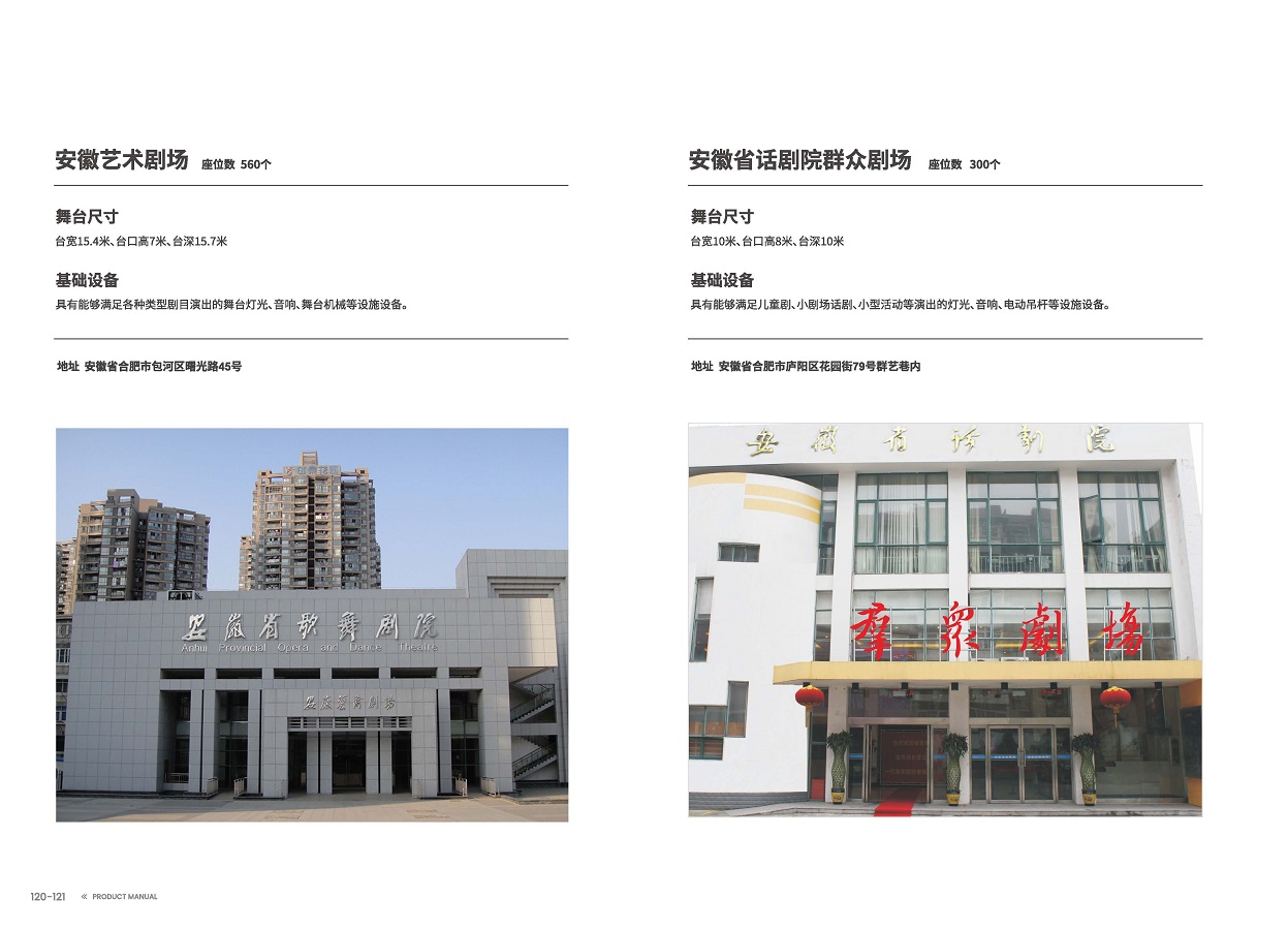 安徽演藝集團(tuán) 手冊 0810 定稿印刷_頁面_62.jpg